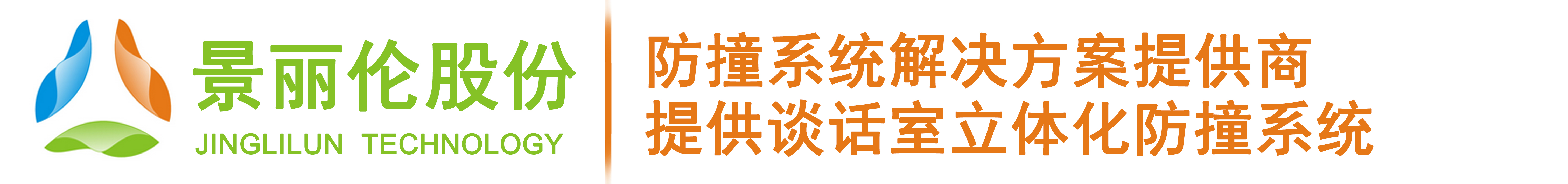景丽伦防撞软包|吸音板隔音材料厂家|谈话室/学校/医院专用防撞隔音解决方案